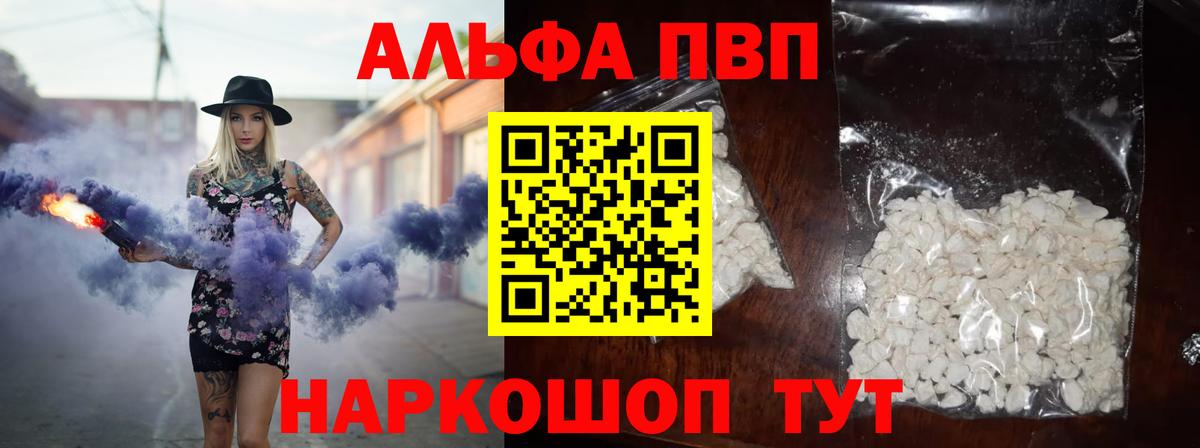 Альфа ПВП VHQ Нягань