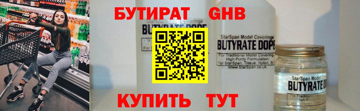 БУТИРАТ жидкий экстази Нягань