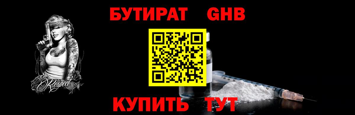 БУТИРАТ  Бутират 1.4BDO  Вход с VPN  Нягань 