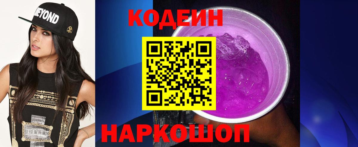 Кодеиновый сироп Lean Purple Drank Нягань