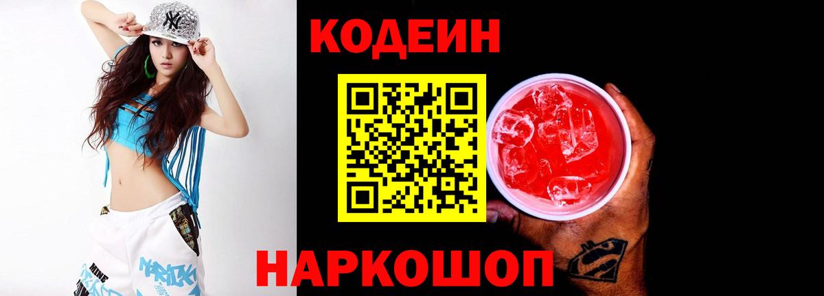 Нягань  купить   Вход с VPN  Codein напиток Lean (лин) 