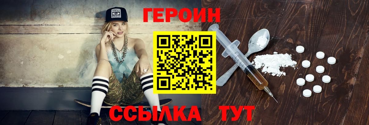 ГЕРОИН белый  Вход с VPN  ГЕРОИН  Нягань 