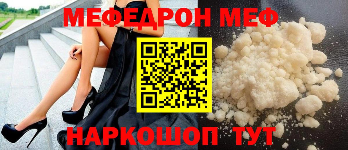 МЕФ  Меф мука  Вход с VPN  Нягань 