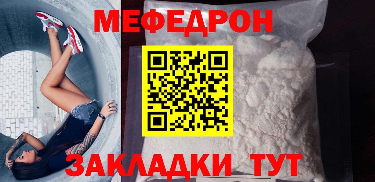 Мефедрон кристаллы Нягань