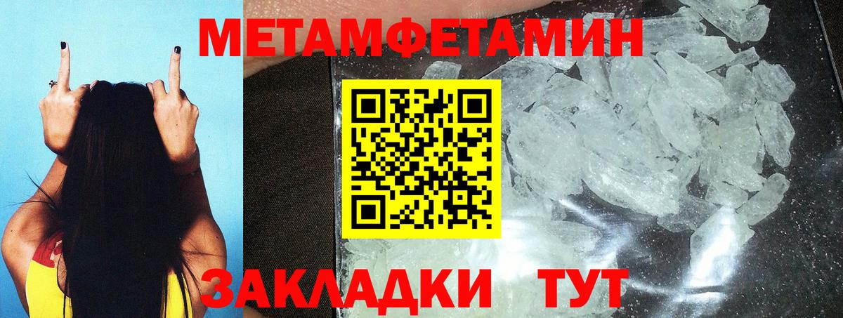 МЕТАМФЕТАМИН Methamphetamine Нягань