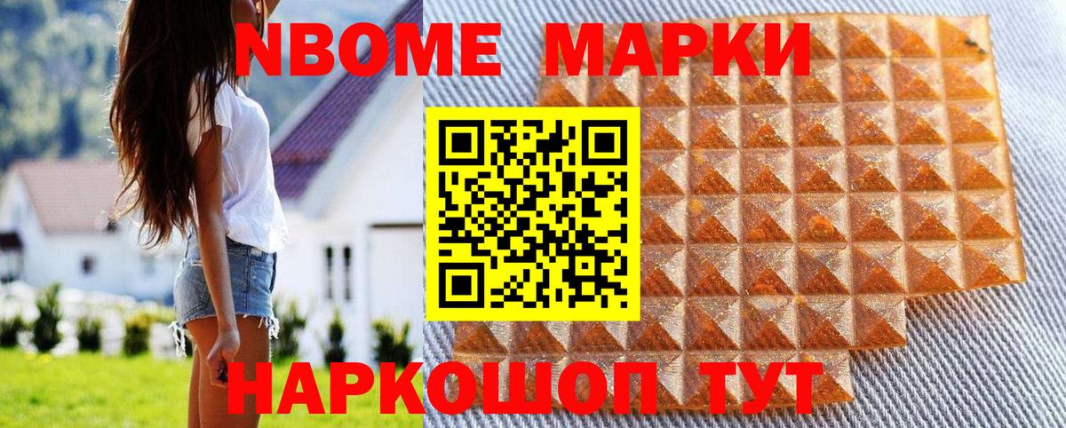 Марки 25I-NBOMe 1500мкг Нягань
